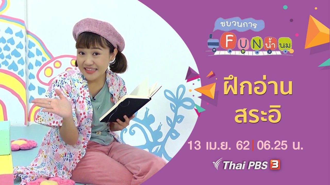 ฝึกอ่าน สระอิ