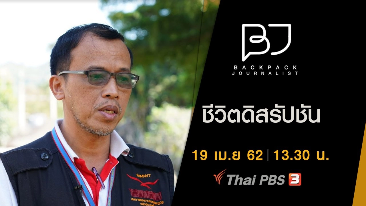 ชีวิตดิสรัปชัน