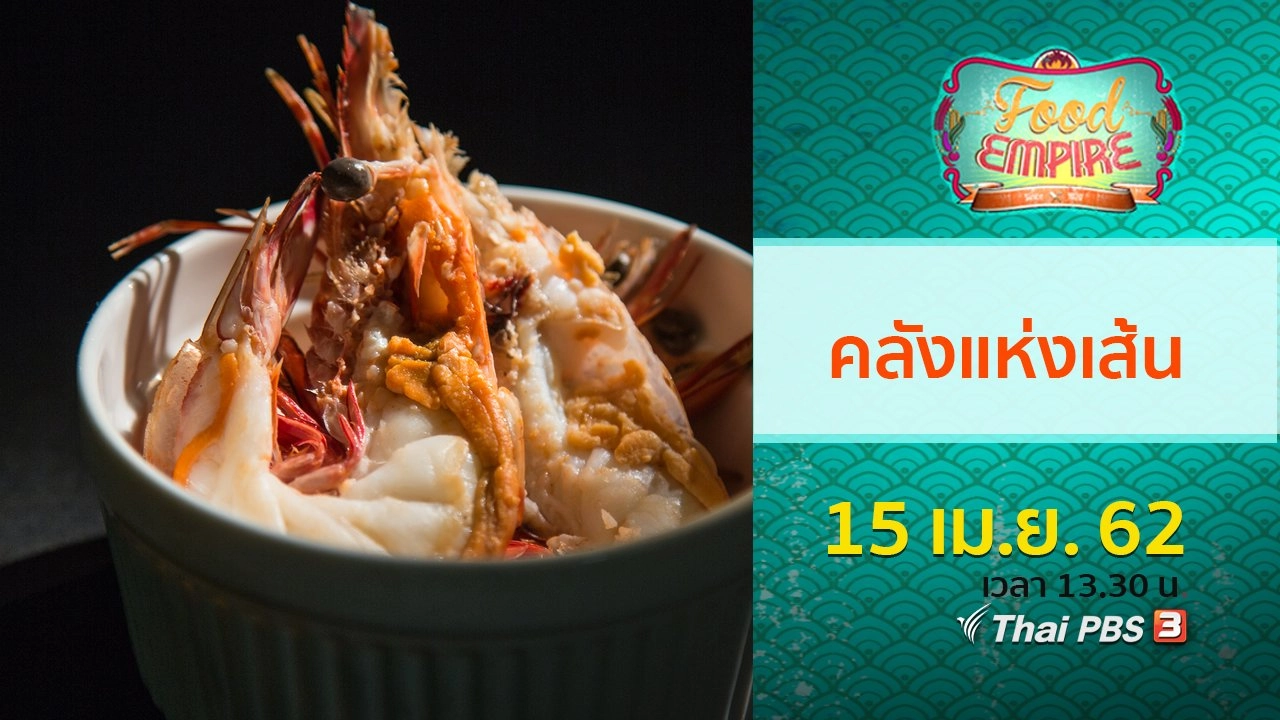 คลังแห่งเส้น