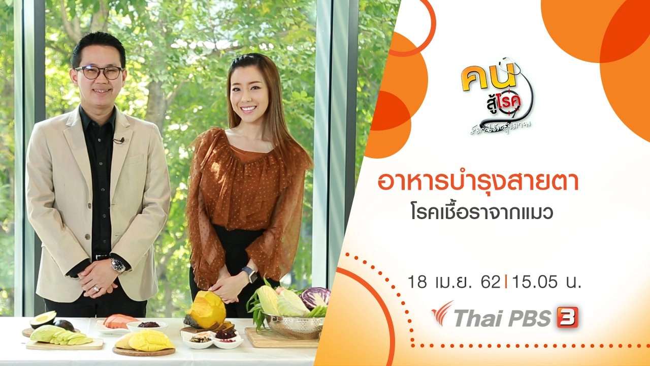 ​โรคเชื้อราจากแมว, อาหารช่วยบำรุงสายตา