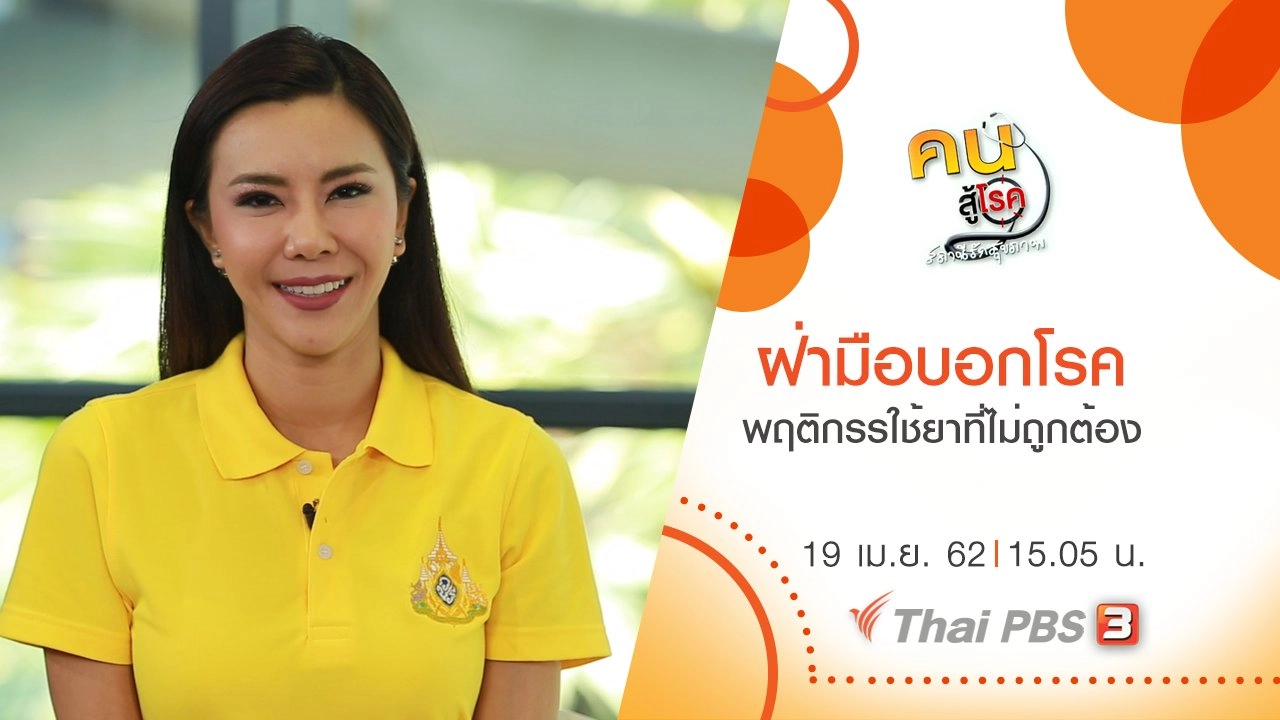 ฝ่ามือบอกโรค, พฤติกรรมการใช้ยาที่ไม่ถูกต้อง