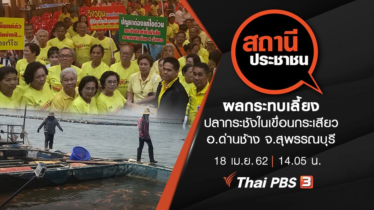 สถานีประชาชน