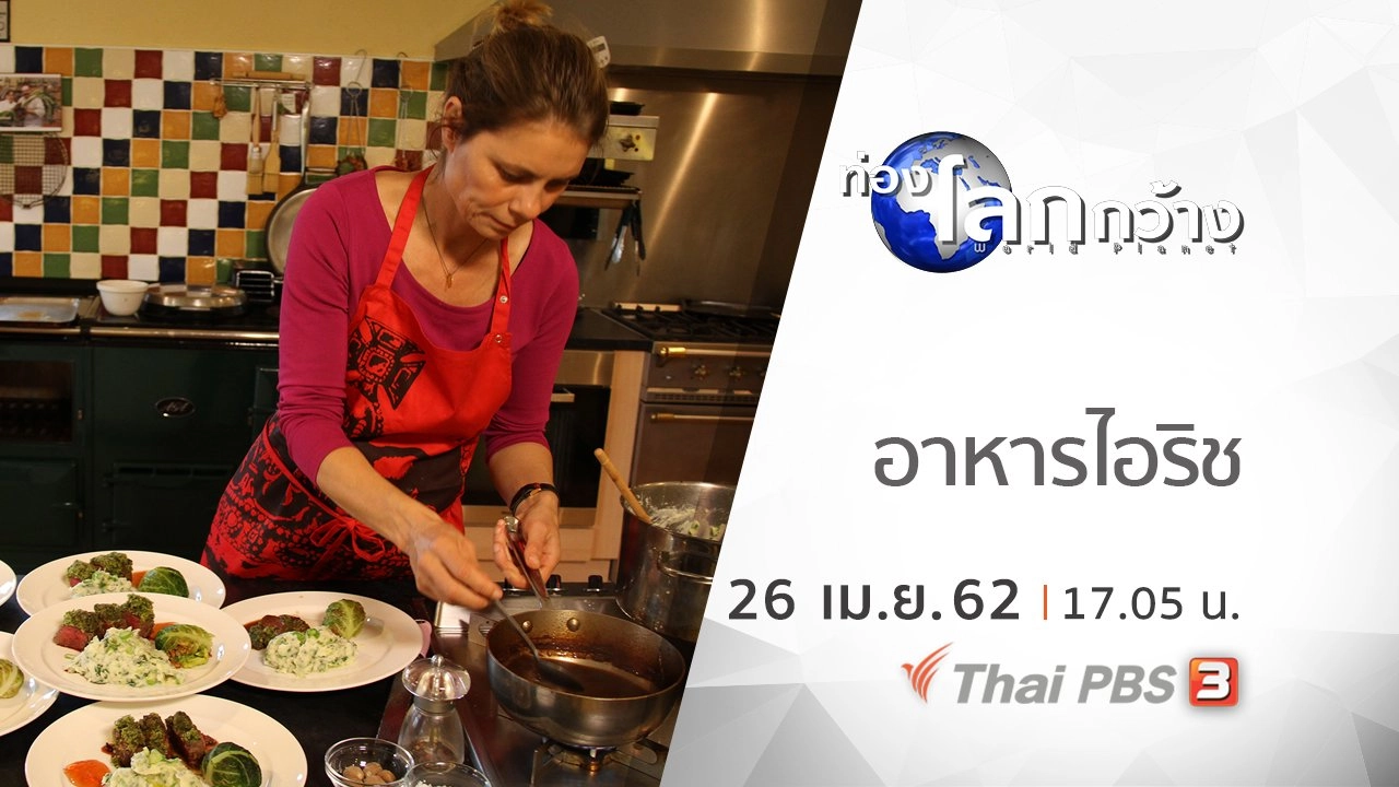 ซาร่าห์ตะลุยเกาะอังกฤษ ตอนที่ 8