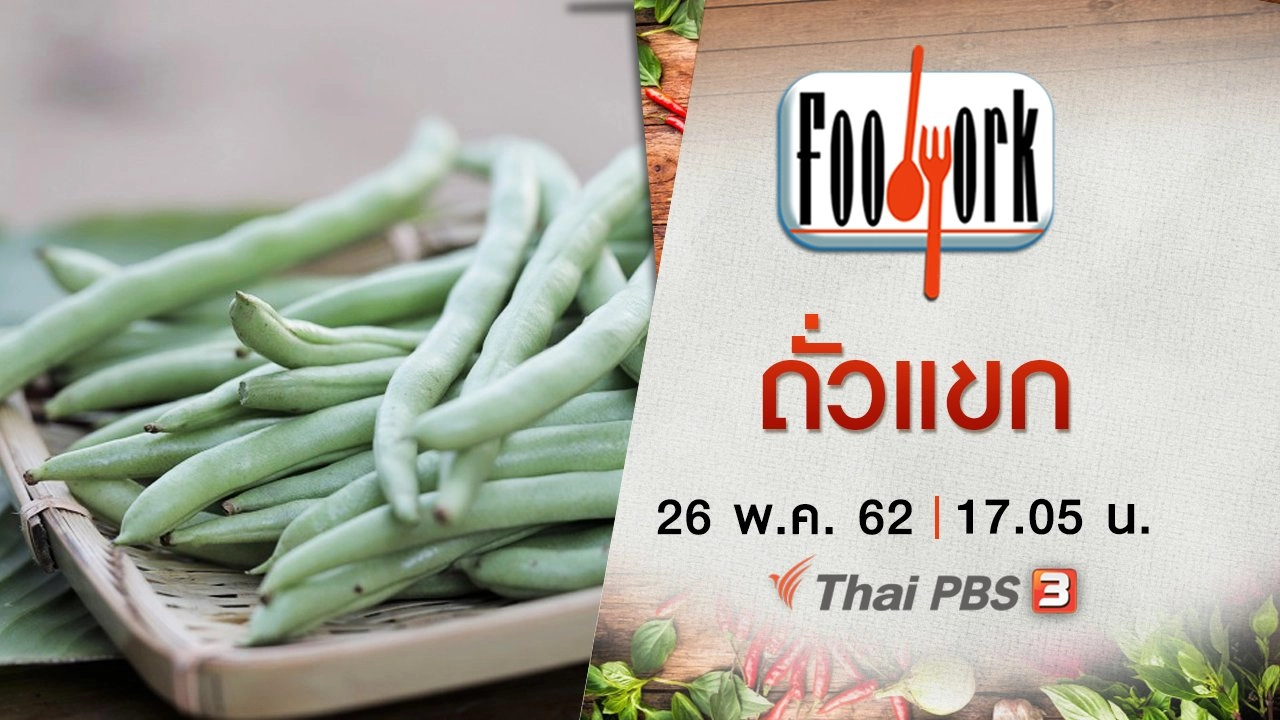 ถั่วแขก