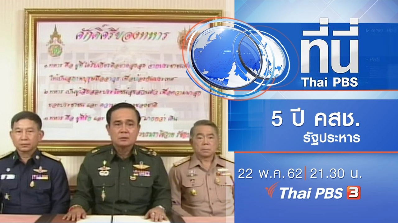 ทันโลก กับ Thai PBS