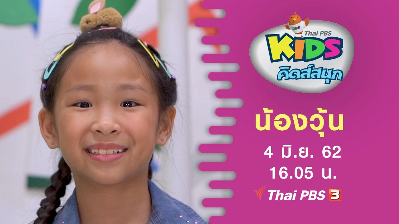 น้องวุ้น