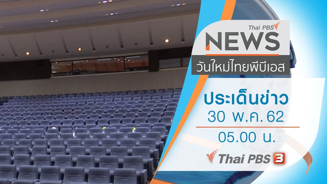 วันใหม่  ไทยพีบีเอส