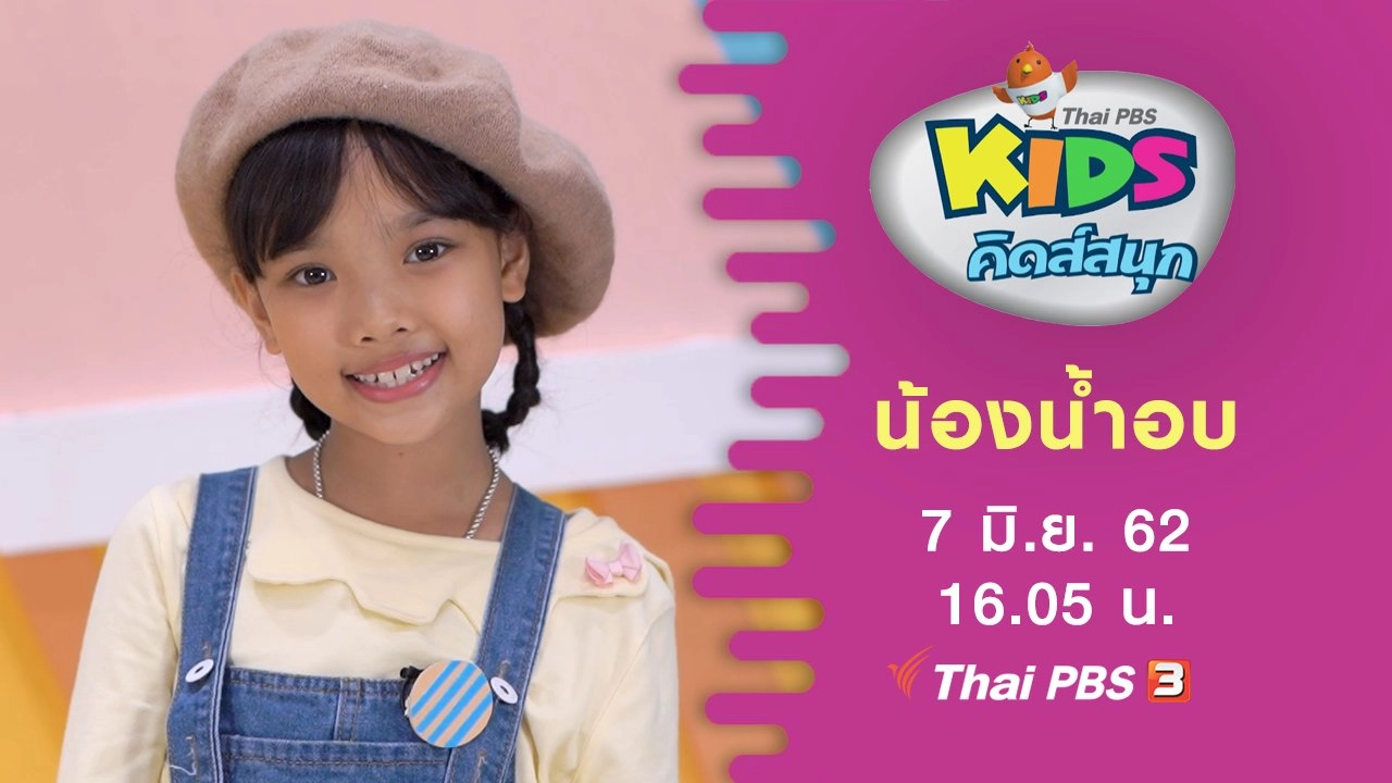 น้องน้ำอบ