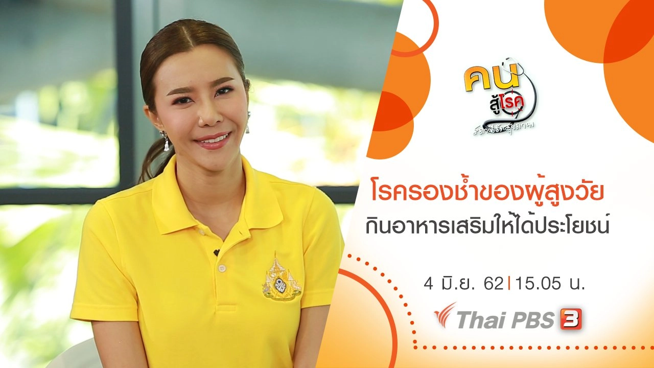 ​โรครองช้ำของผู้สูงวัย, กินอาหารเสริมให้ได้ประโยชน์