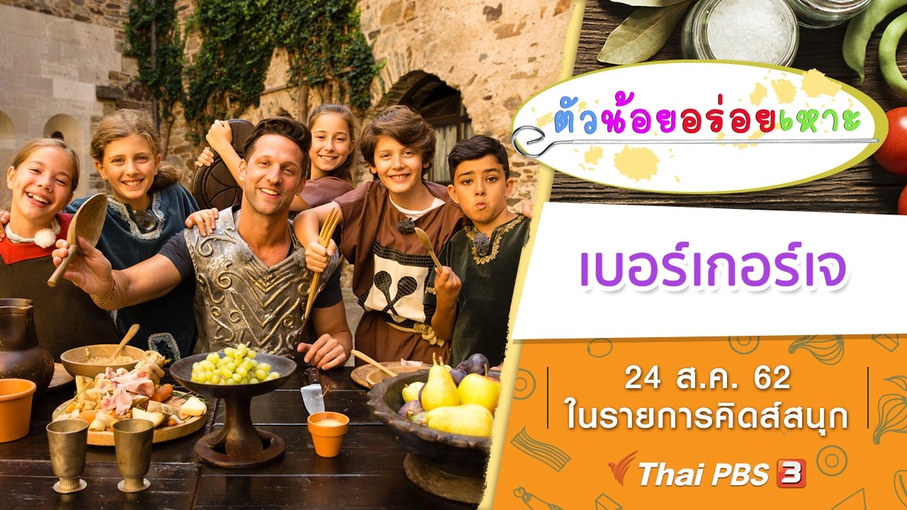 เบอร์เกอร์เจ
