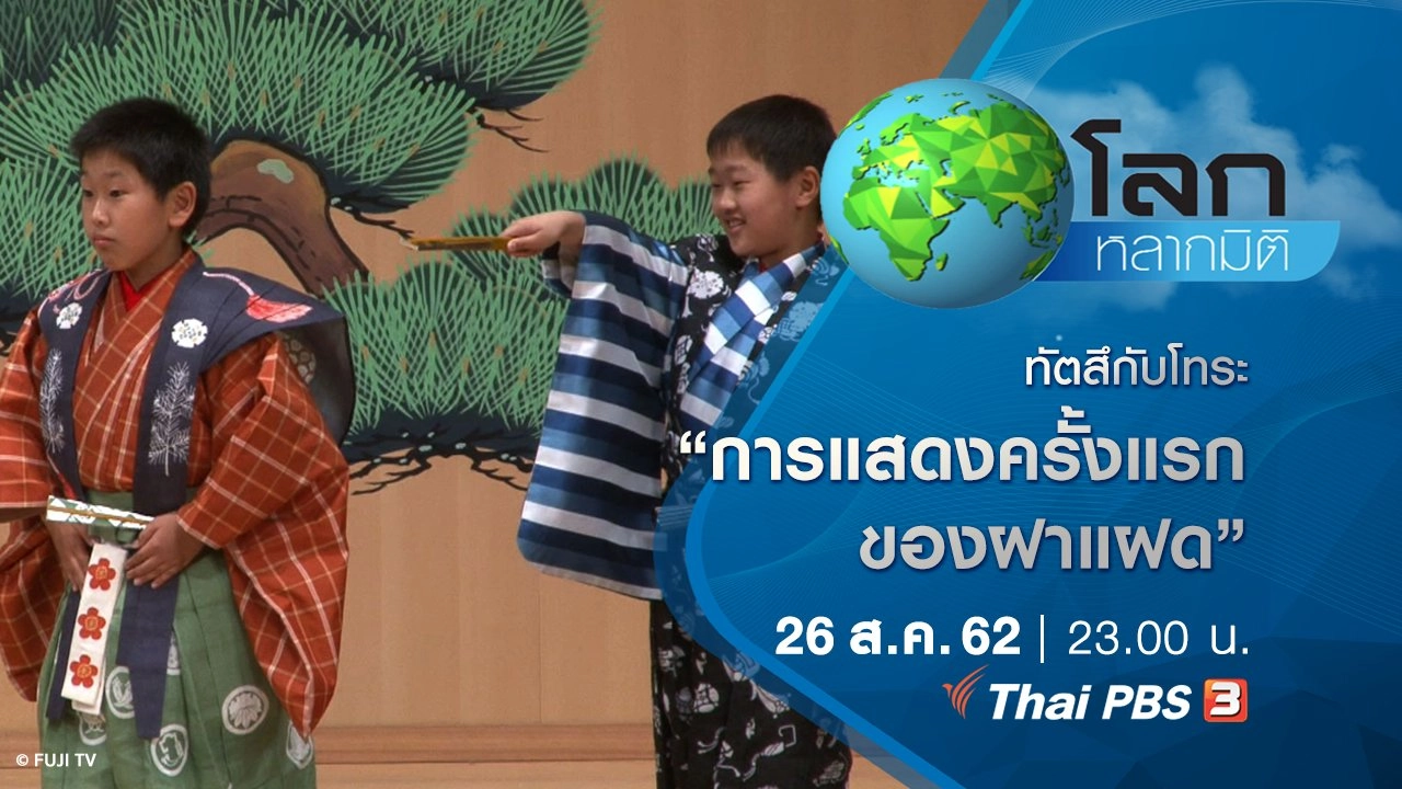 ทัตสึกับโทระ ตอน การแสดงครั้งแรกของฝาแฝด