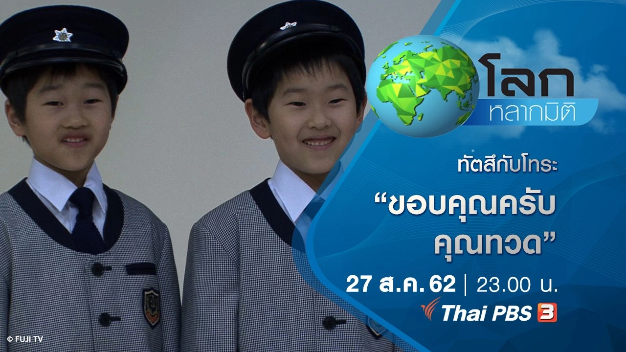 ทัตสึกับโทระ ตอน ขอบคุณครับคุณทวด
