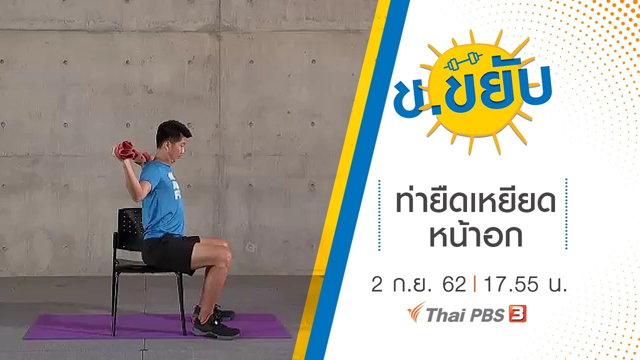 ท่ายืดเหยียดหน้าอก