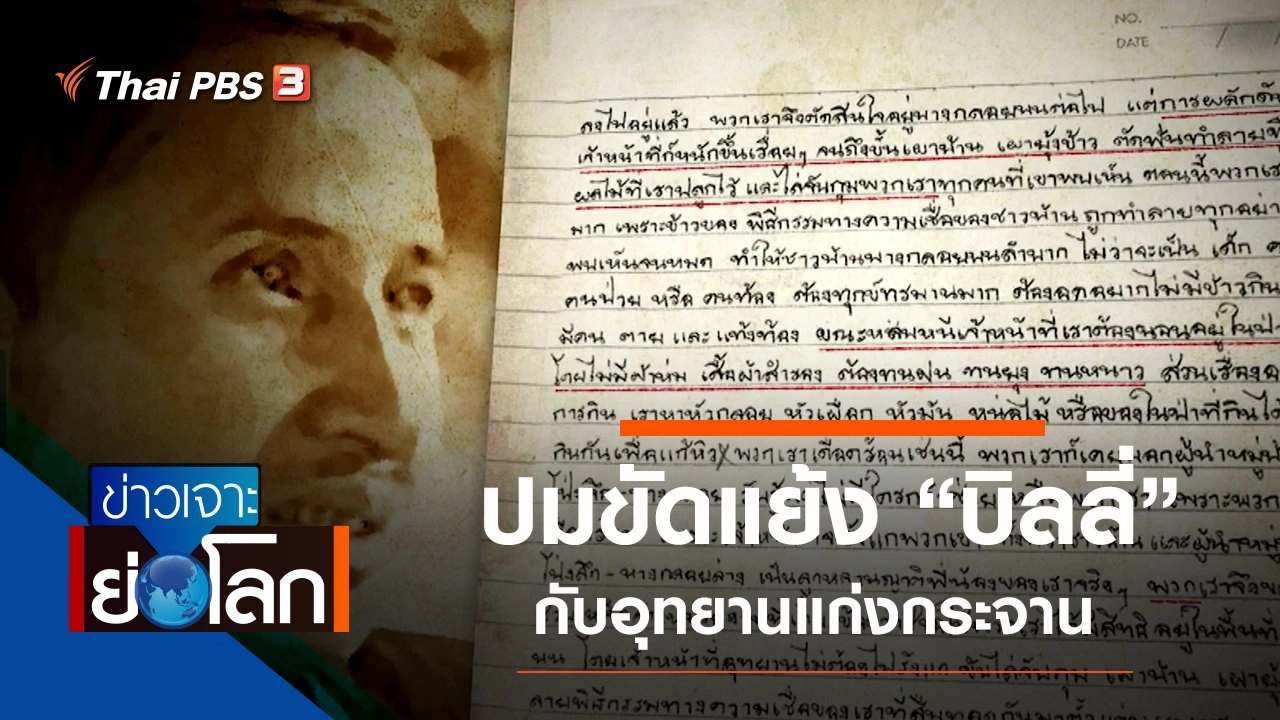 ประเด็นข่าว (7 ก.ย. 62)