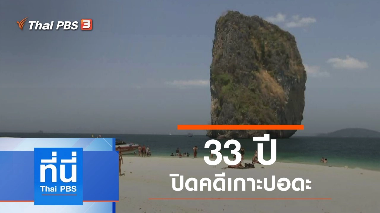 ประเด็นข่าว (10 ก.ย. 62)