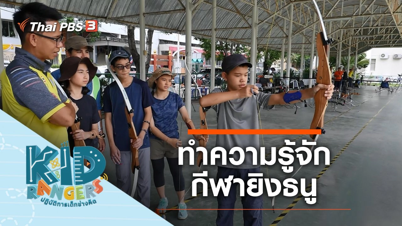 ยิงธนู