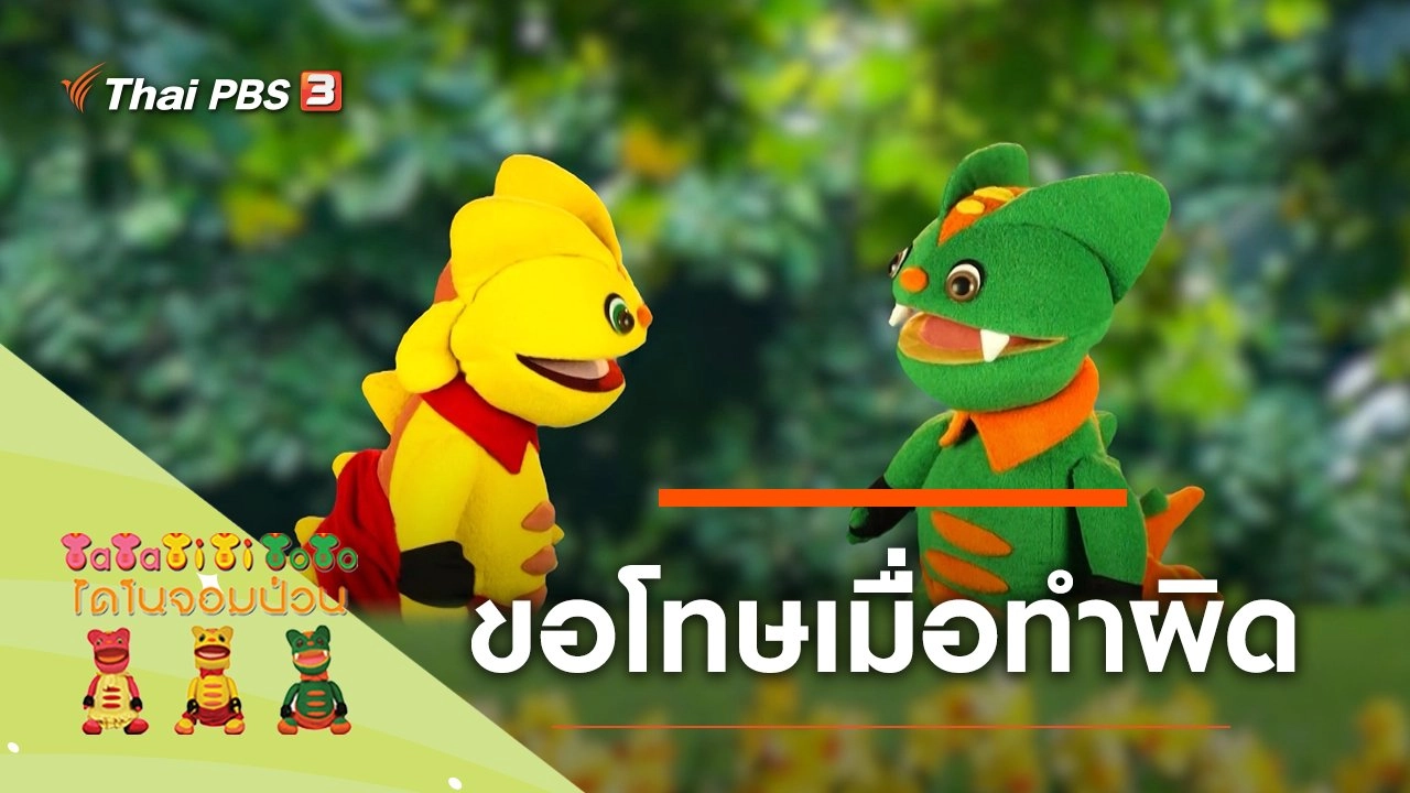 ฉันขอโทษนะ