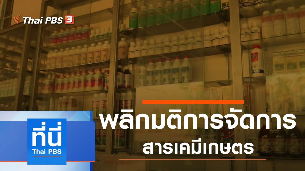 ประเด็นข่าว (30 ธ.ค. 62)