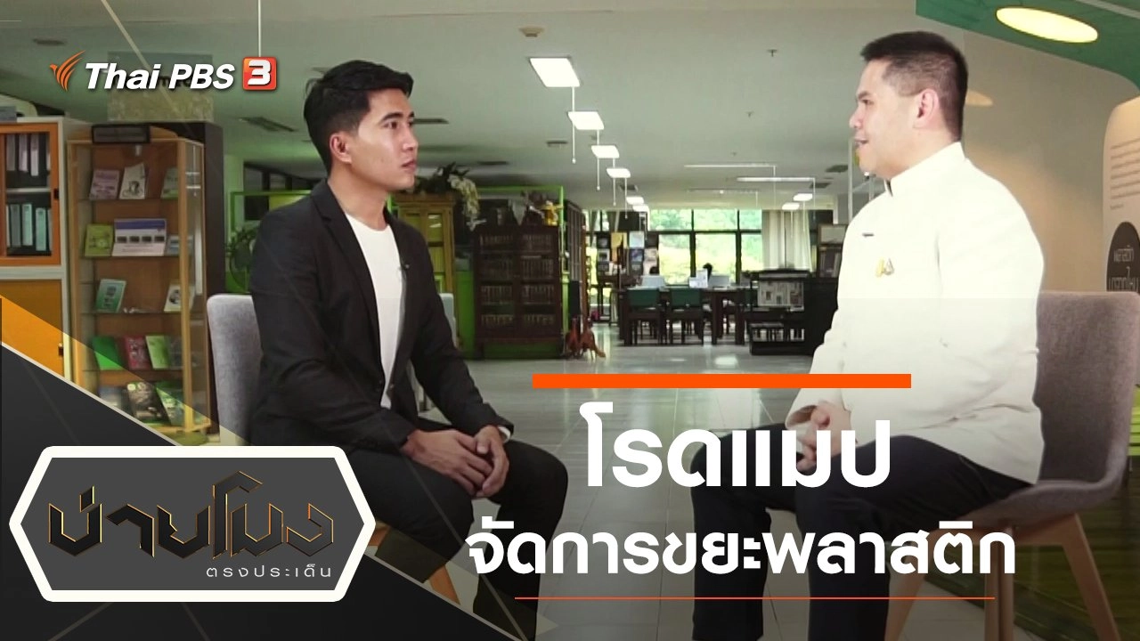 ประเด็นข่าว (2 ม.ค. 63)