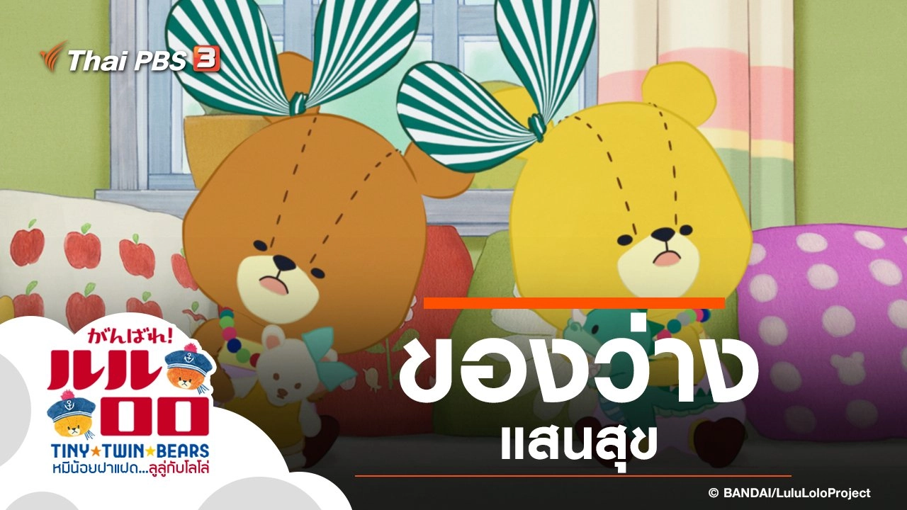 ของว่างแสนสุข