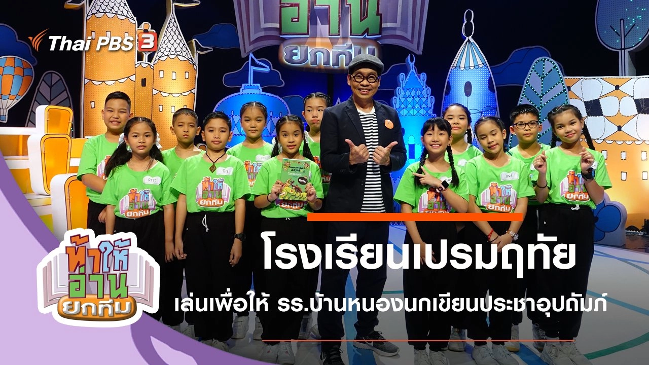 โรงเรียนเปรมฤทัย