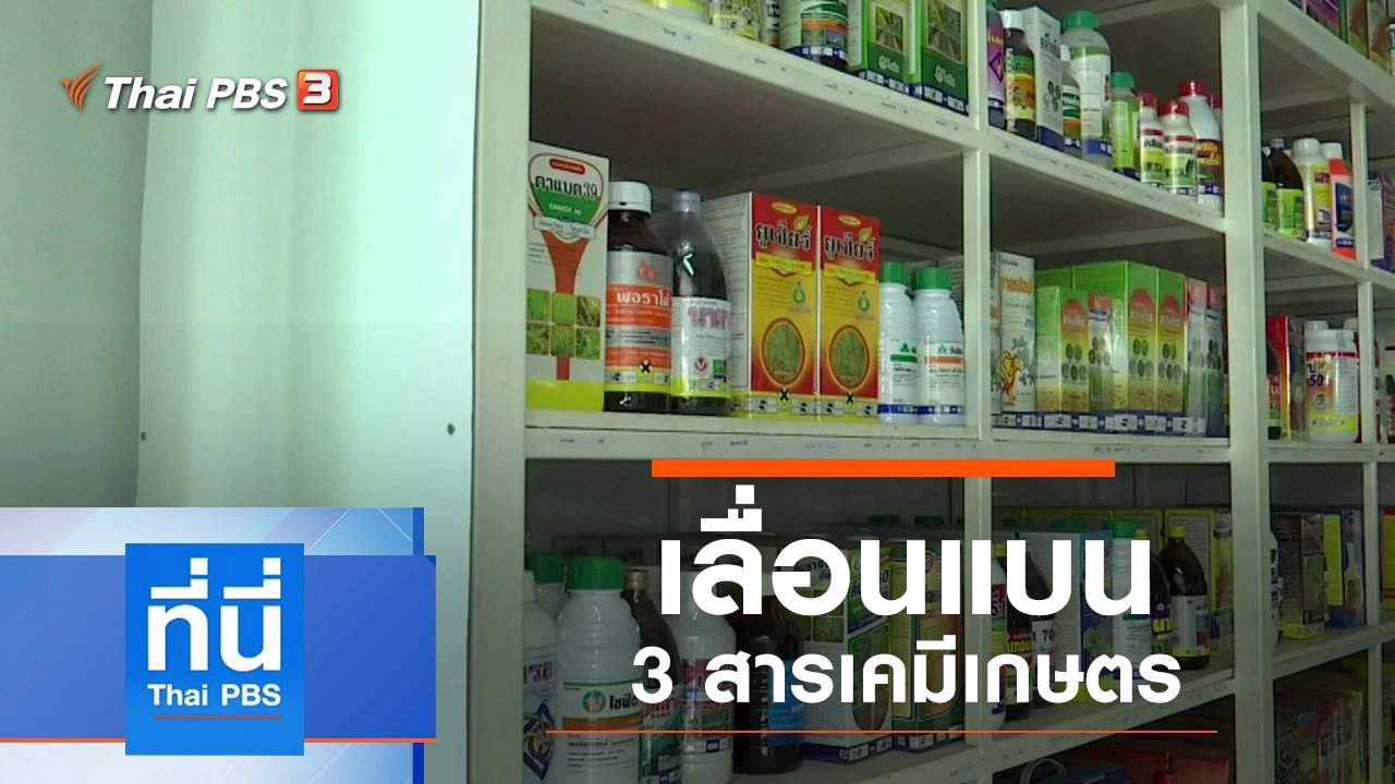 ประเด็นข่าว (27 พ.ย. 62)