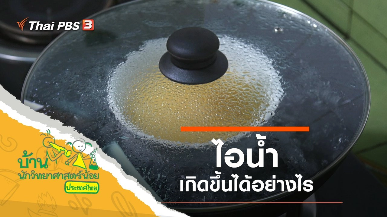 ไอน้ำ