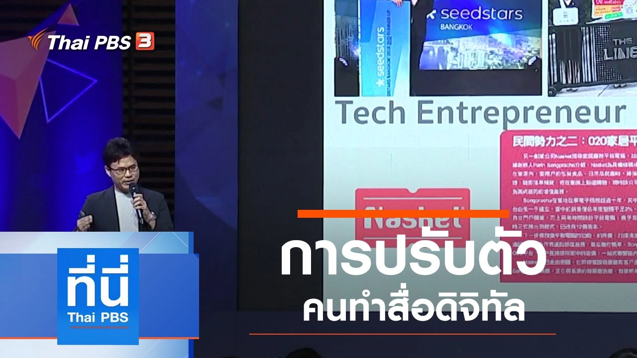 ประเด็นข่าว (3 ธ.ค. 62)