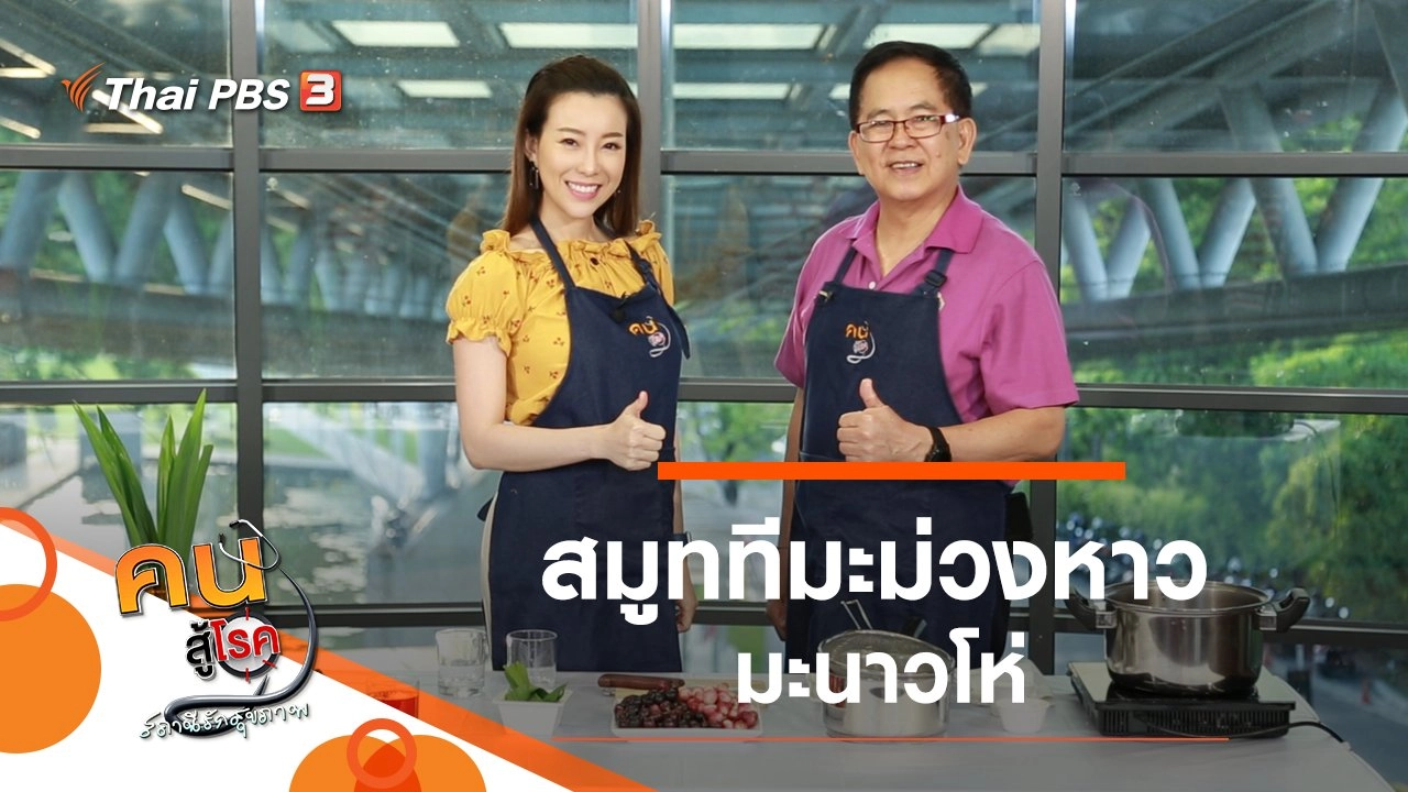 สมูททีมะม่วงหาว มะนาวโห่, ของดีจากคลองขนอม