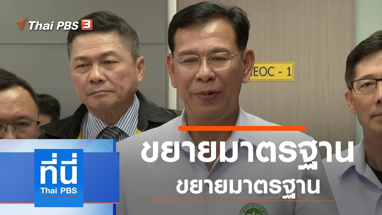 ทันโลก กับ Thai PBS