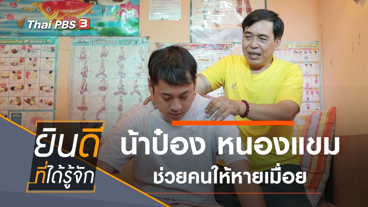 หนองแขม