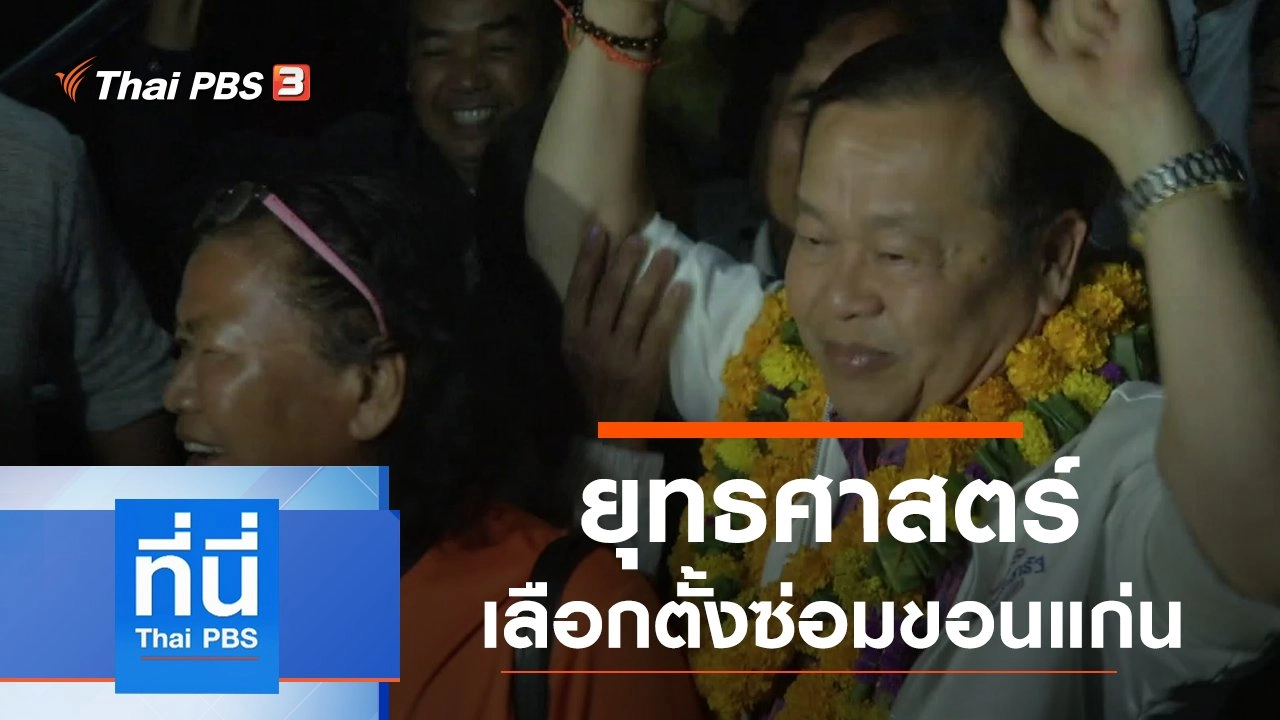 ประเด็นข่าว (23 ธ.ค. 62)