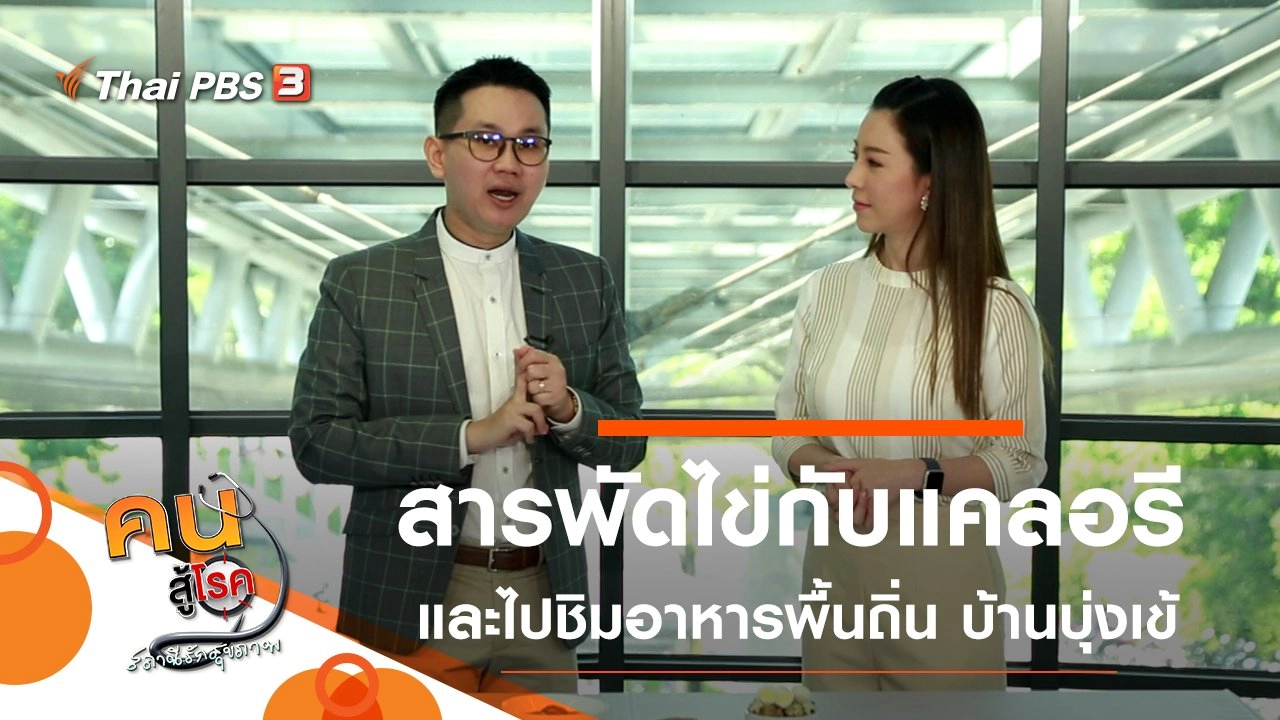 สารพัดไข่กับแคลอรี,  อาหารพื้นถิ่นไทยพวน บ้านบุ่งเข้