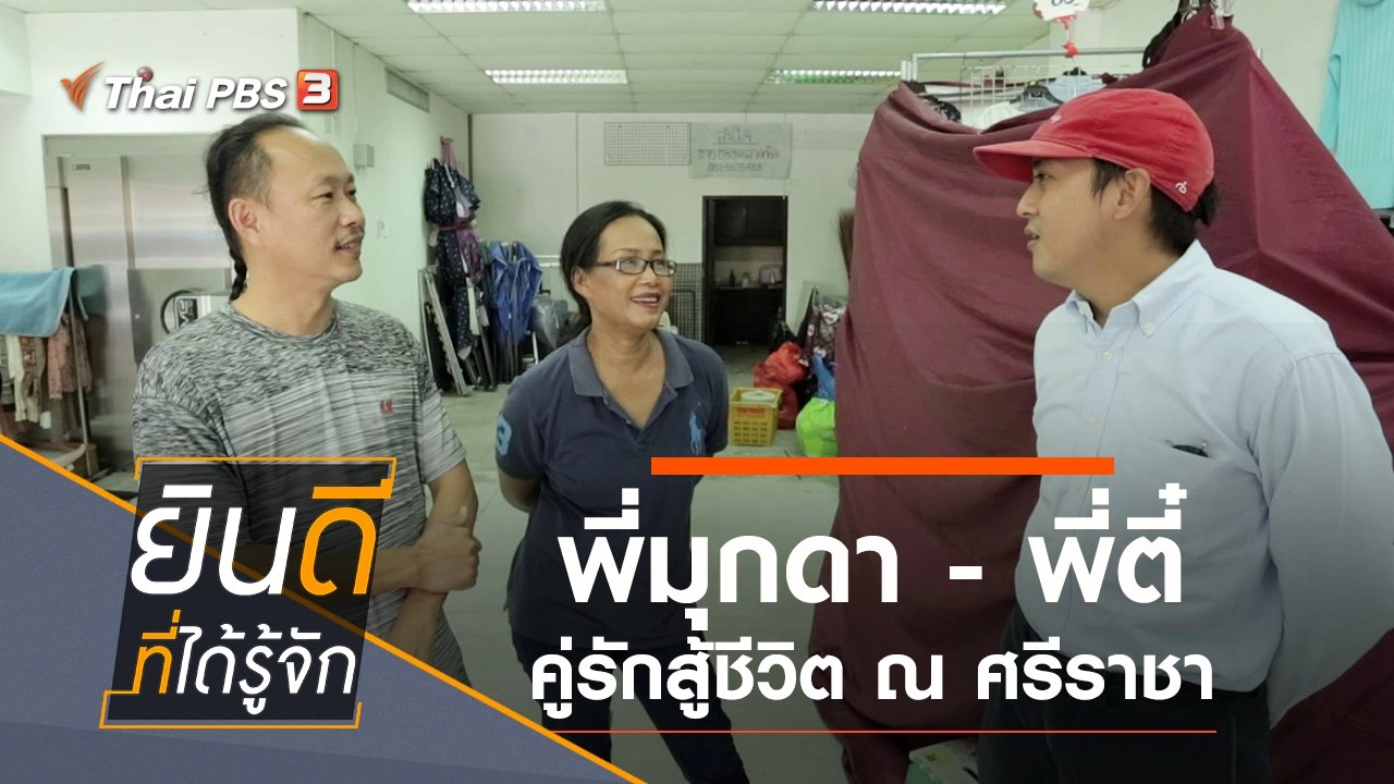 ศรีราชา