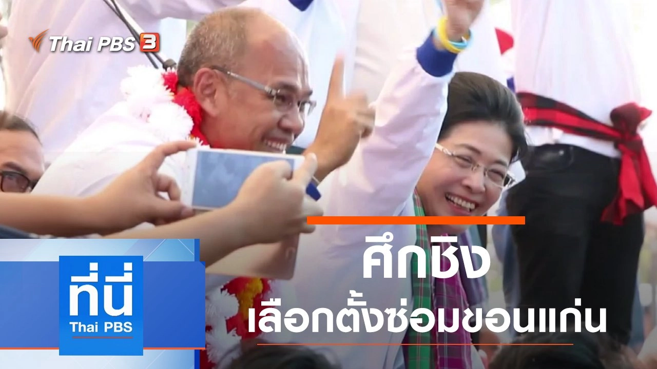 ประเด็นข่าว (20 ธ.ค. 62)