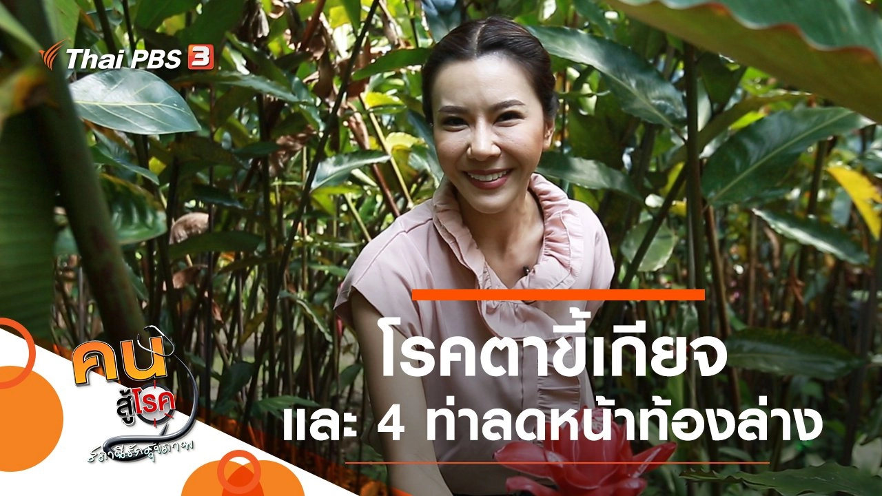 โรคตาขี้เกียจ, 4 ท่าลดหน้าท้องล่าง