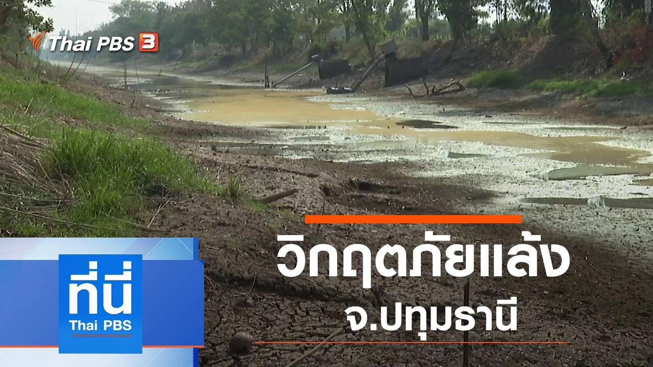 ประเด็นข่าว (26 ธ.ค. 62)