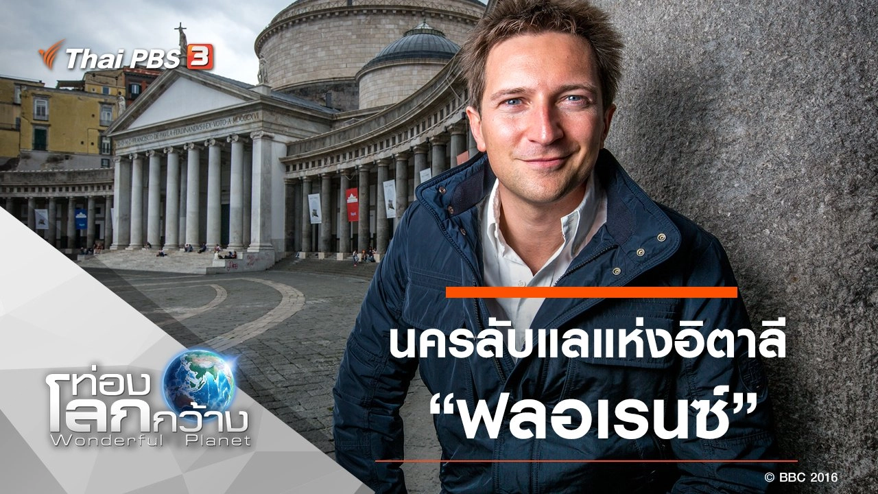 นครลับแลแห่งอิตาลี ตอน ฟลอเรนซ์