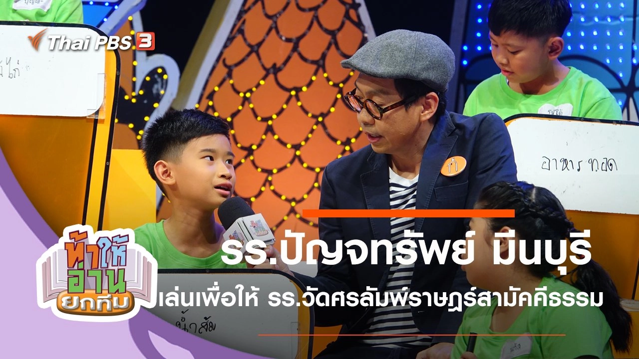 โรงเรียนปัญจทรัพย์ มีนบุรี