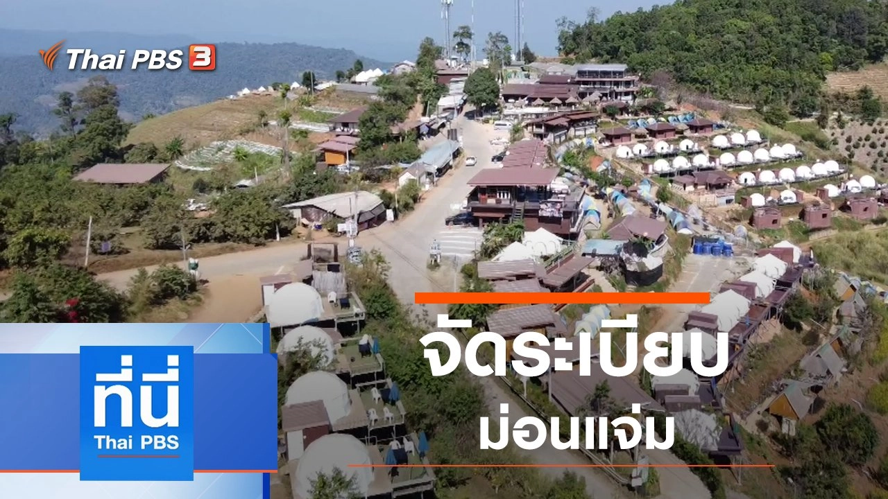 ประเด็นข่าว (25 ธ.ค. 62)