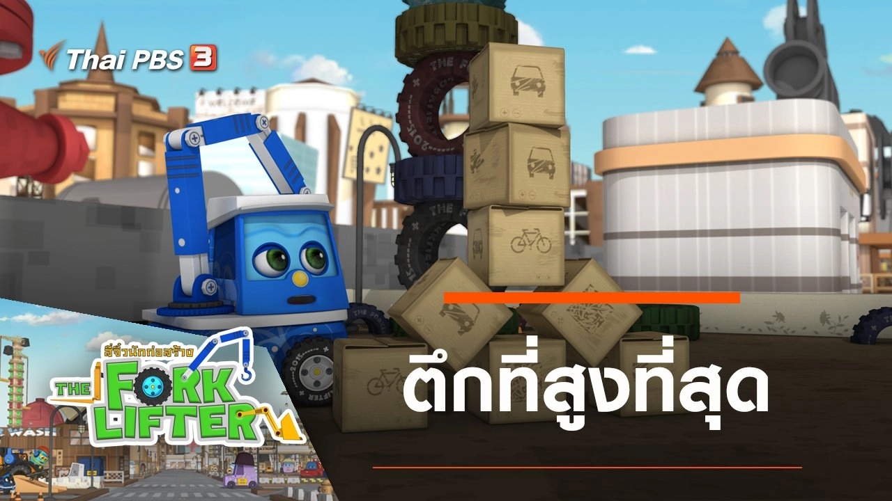 ตึกที่สูงที่สุด