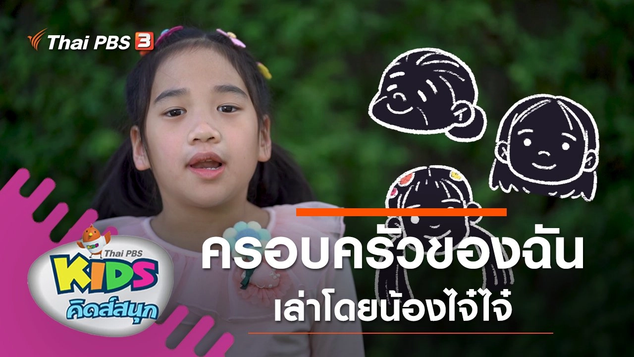 คิดสนุก