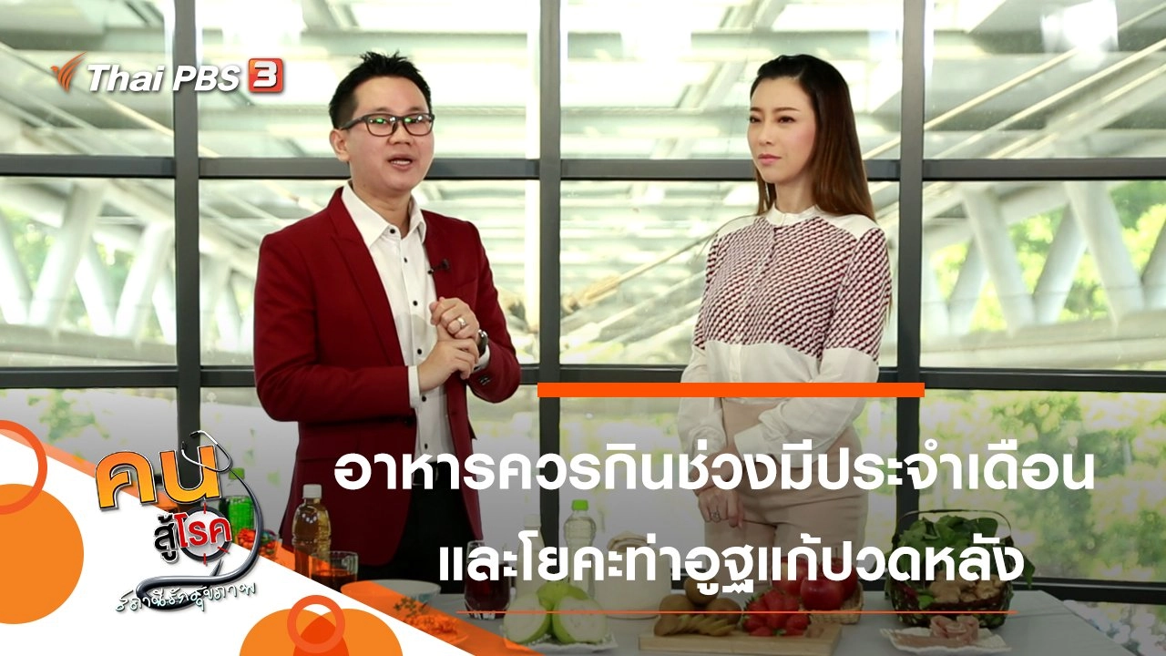 อาหารควรกินช่วงมีประจำเดือน, โยคะท่าอูฐแก้ปวดหลัง