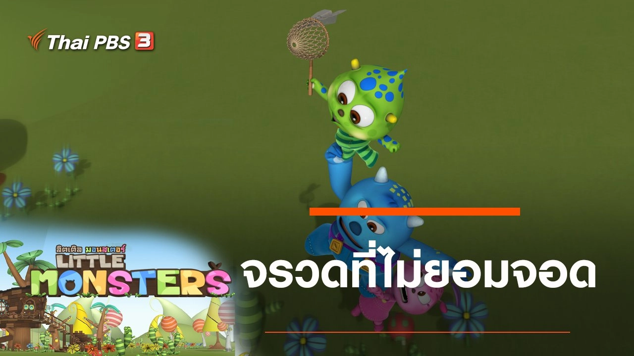 จรวดที่ไม่ยอมจอด