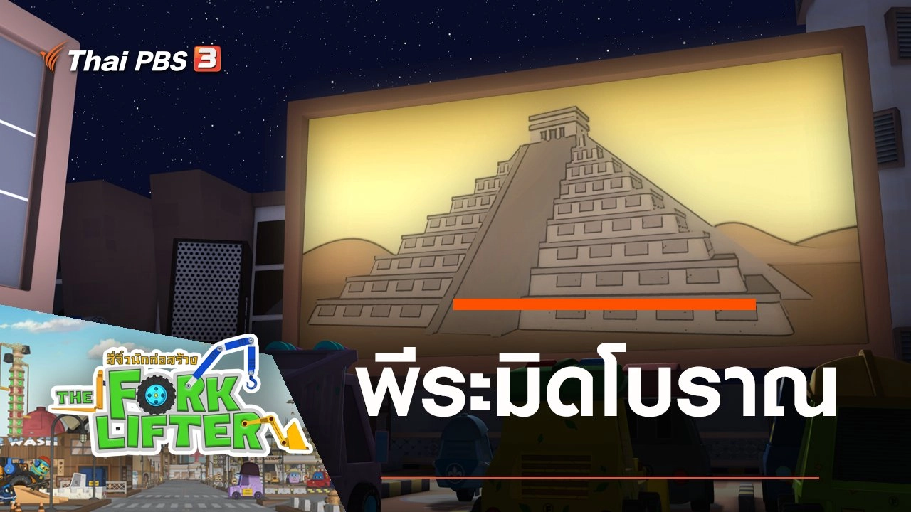 พีระมิดโบราณ