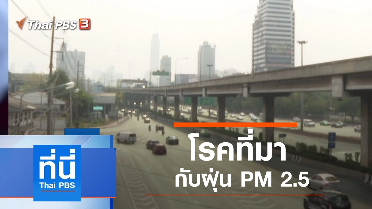 ประเด็นข่าว (20 ม.ค. 63)