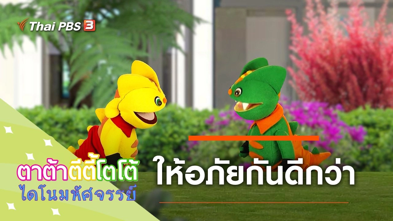 ให้อภัยกันดีกว่า