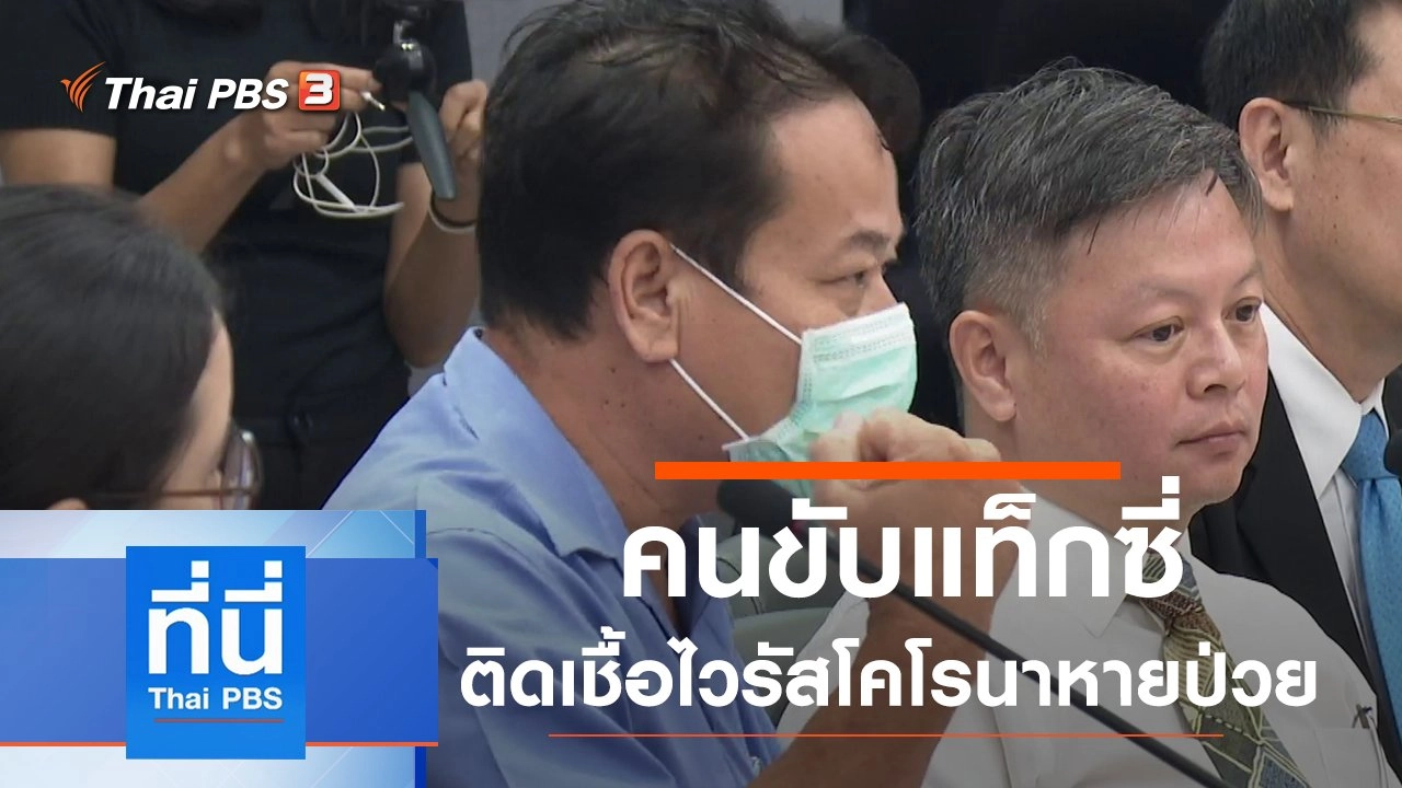 ประเด็นข่าว (5 ก.พ. 63)