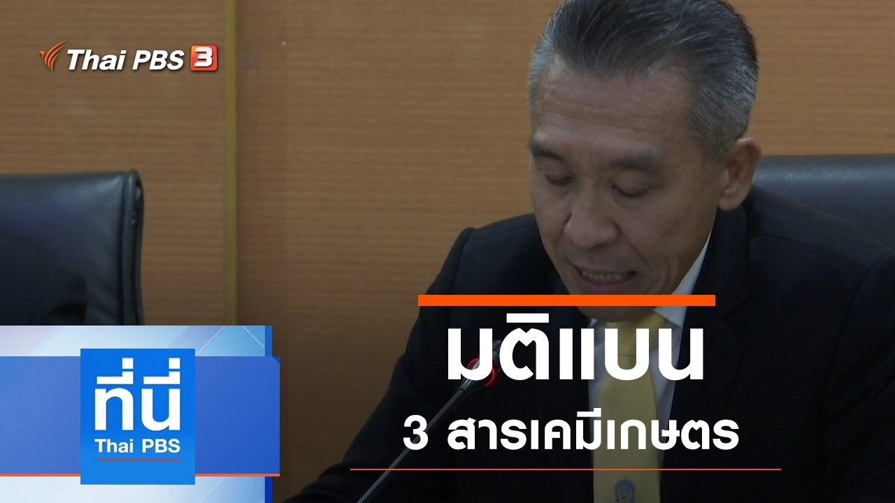 ประเด็นข่าว (22 ต.ค. 62)