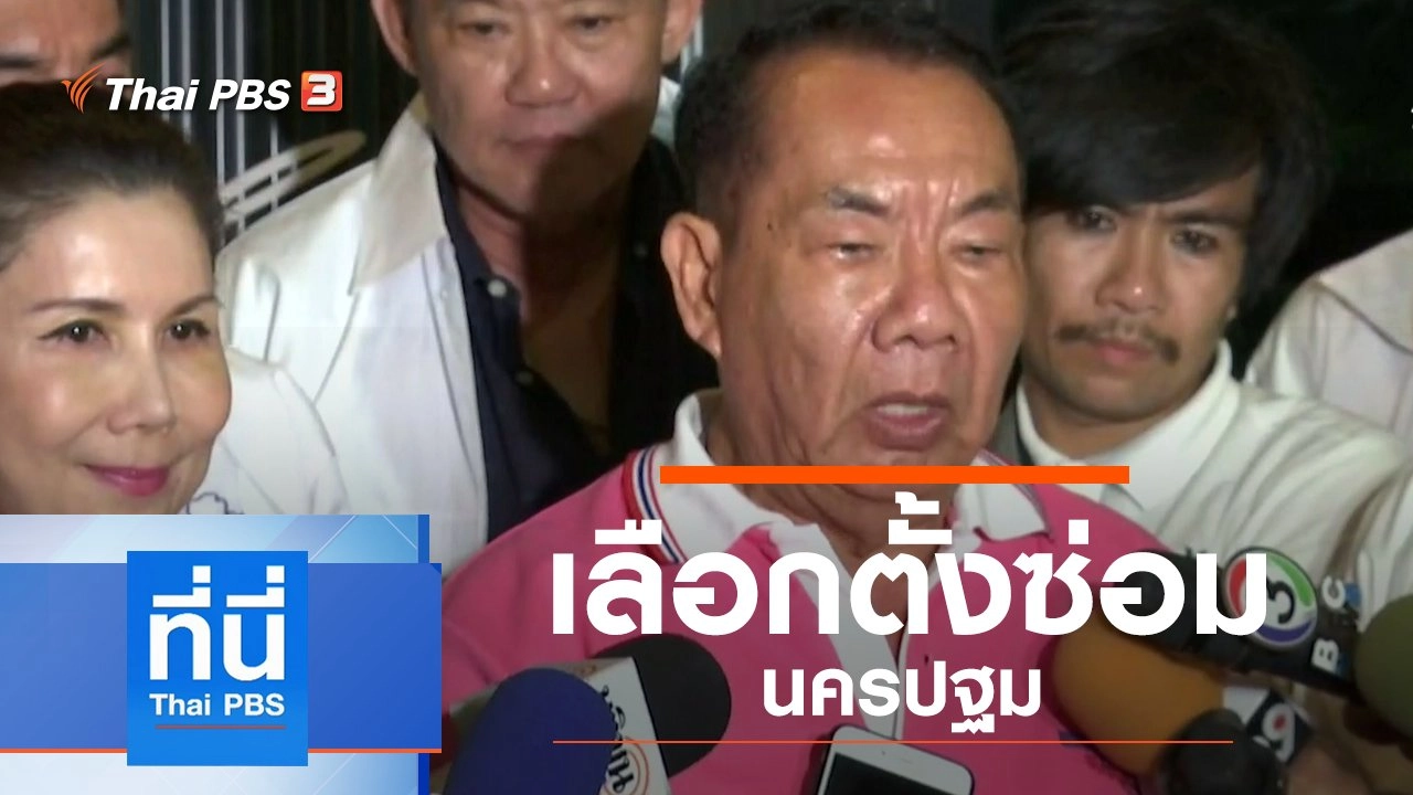 ประเด็นข่าว (23 ต.ค. 62)